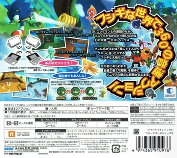 Sonic - Lost World (Japan) box cover back